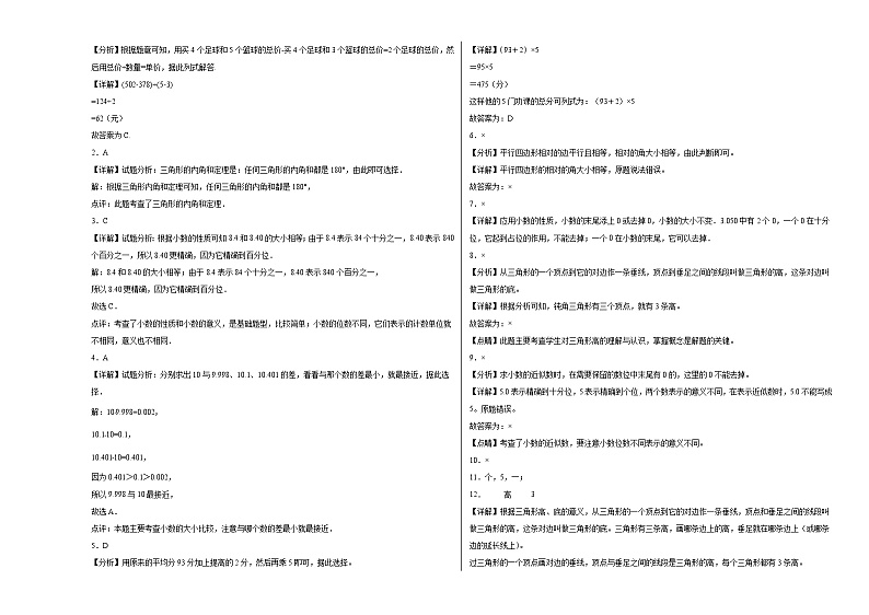 【提升卷】期末模拟卷——2023学年四年级数学下册（西师大版）03
