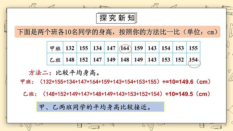 北师大六上5.42《身高的变化（2）》课件+教学设计07