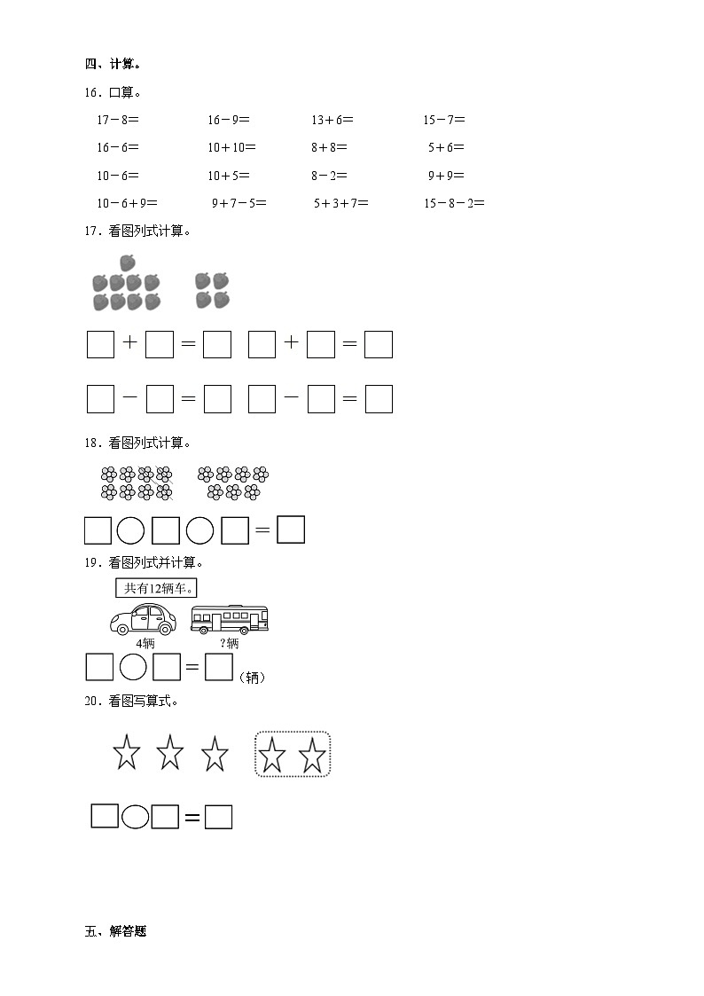 北师大版一年级上册数学期末检测1（含答案）第3页