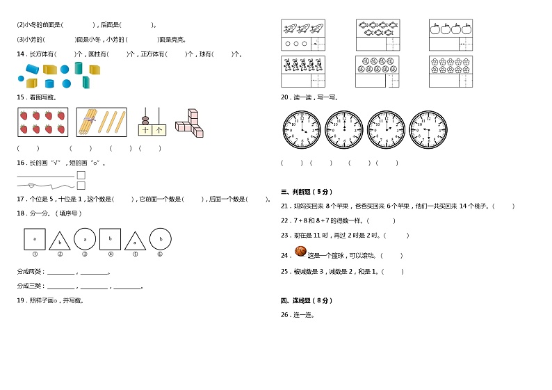 北师大版一年级上册数学期末检测2（含答案）第2页