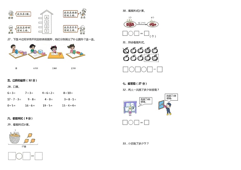 北师大版一年级上册数学期末检测2（含答案）第3页