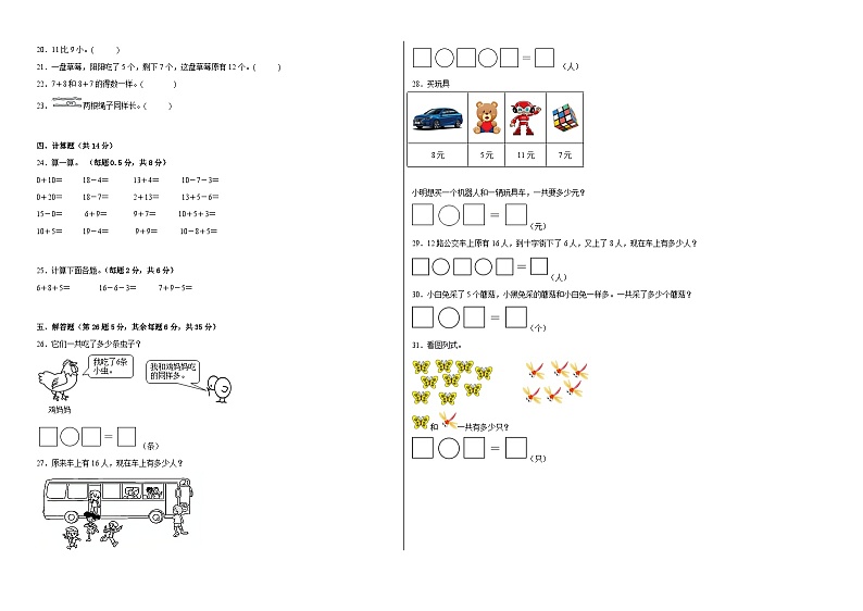 北师大版一年级上册数学期末检测4（含答案）第2页