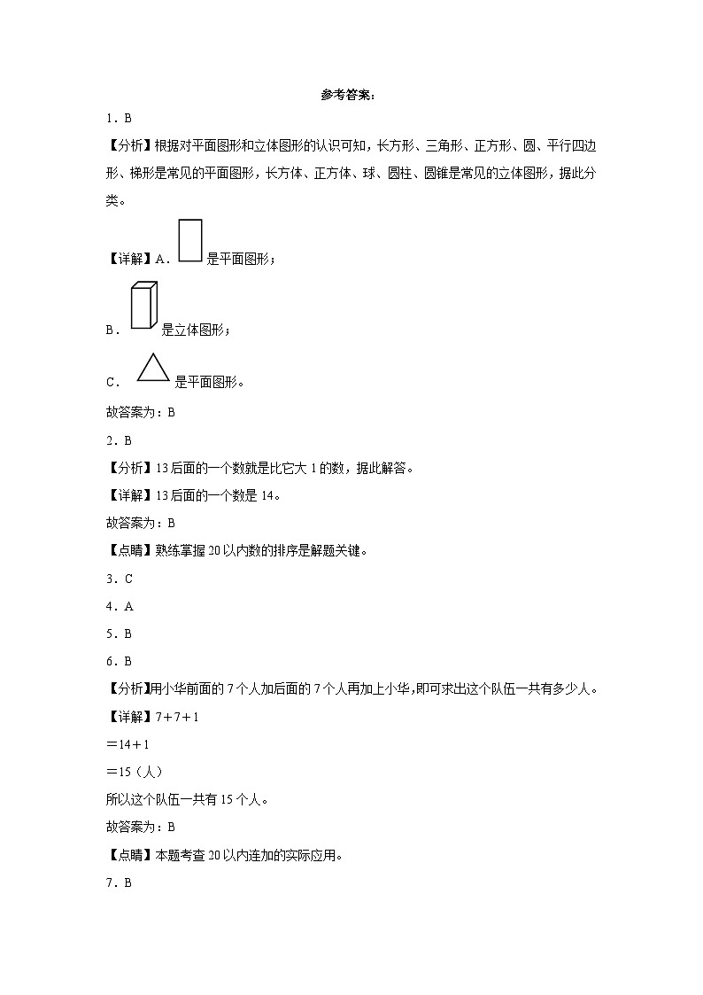 北师大版一年级上册数学期末检测4（含答案）第3页