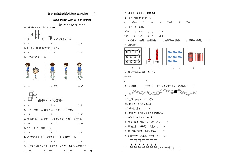 北师大版一年级上册数学期末检测5（含答案）第1页