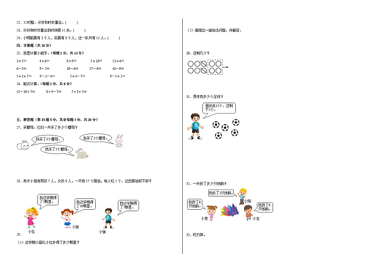北师大版一年级上册数学期末检测5（含答案）第2页