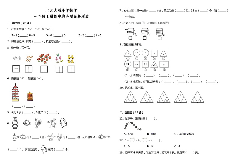 北师大版一年级上册数学期中检测1（含答案）01