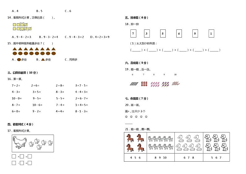 北师大版一年级上册数学期中检测1（含答案）02