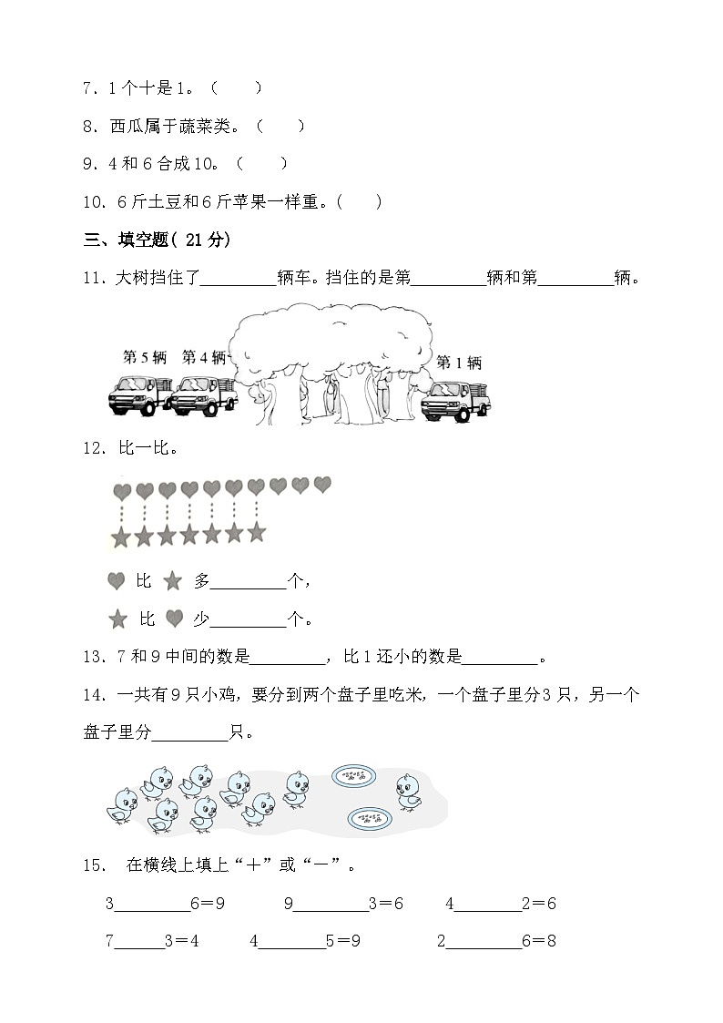 北师大版一年级上册数学期中检测2（含答案）02