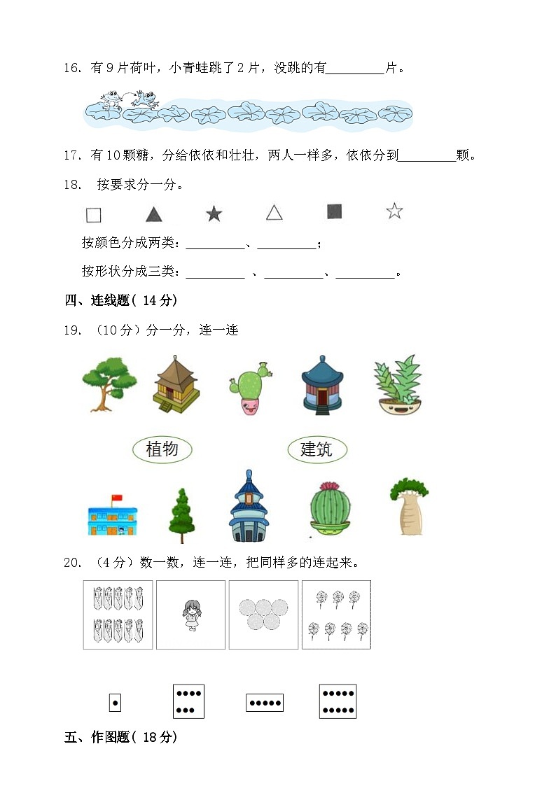 北师大版一年级上册数学期中检测2（含答案）03