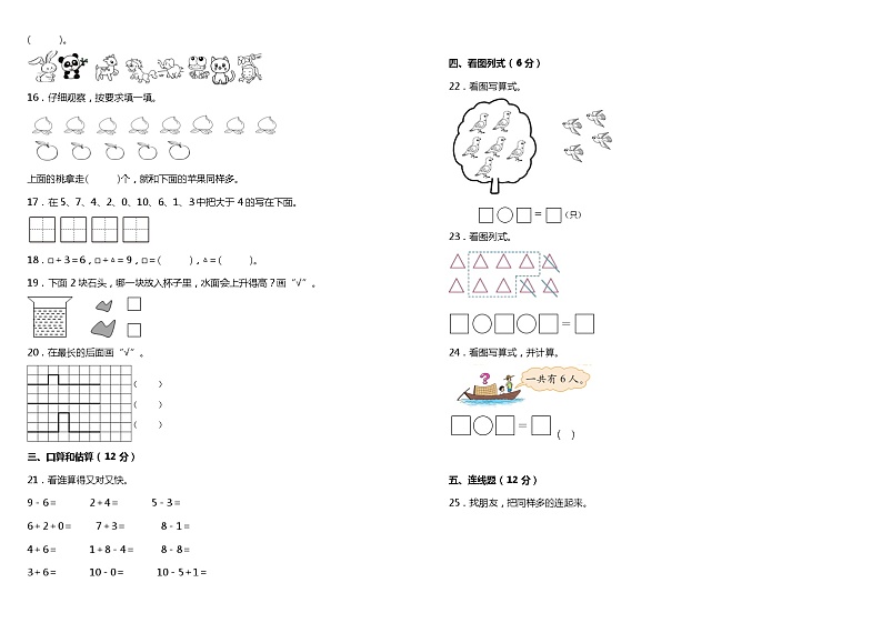 北师大版一年级上册数学期中检测3（含答案）02