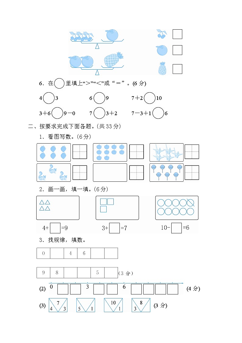 北师大版一年级上册数学期中检测4（含答案）02