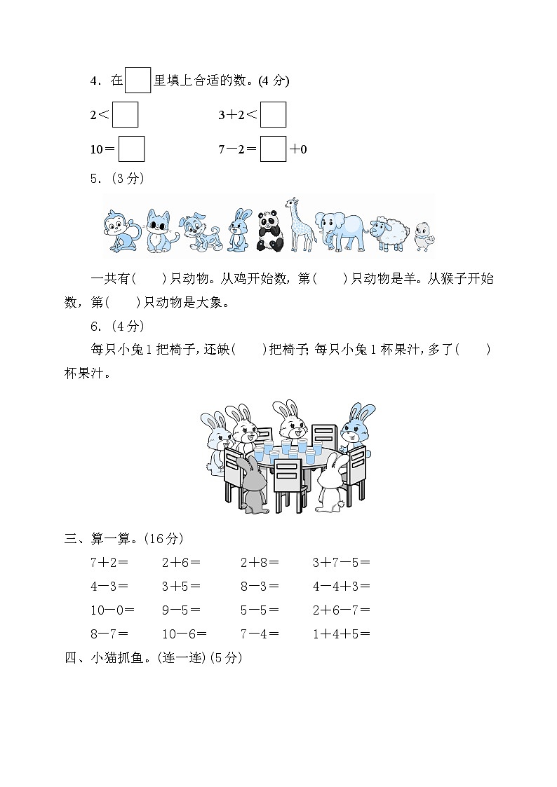 北师大版一年级上册数学期中检测4（含答案）03