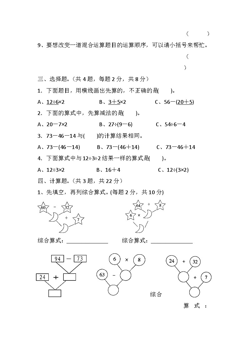 第五单元混合运算（单元测试） 二年级下册数学人教版03