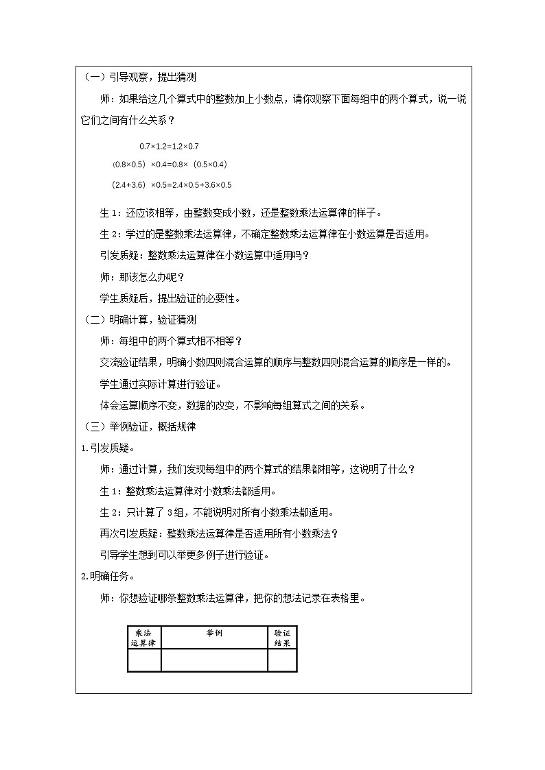整数乘法运算律推广到小数 教学设计第2页