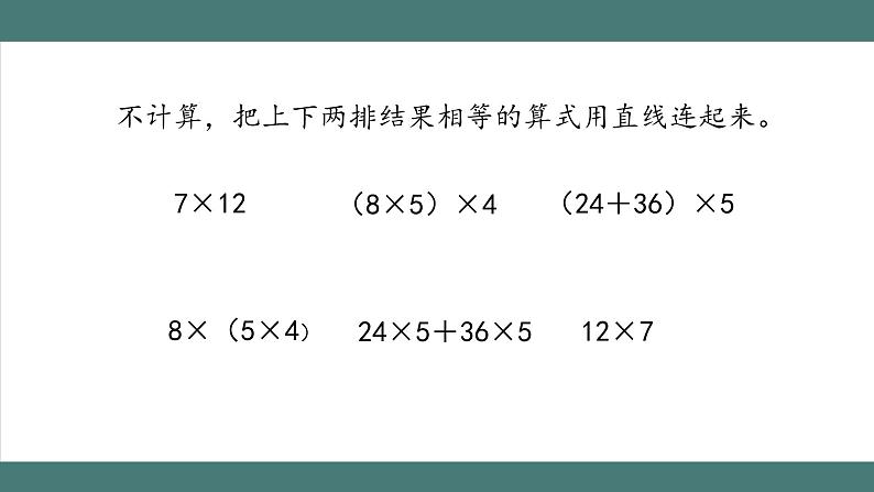 1.4 整数乘法运算律推广到小数（课件+教学设计+学习任务单）五年级上册数学人教版02