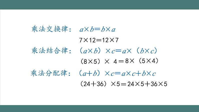 1.4 整数乘法运算律推广到小数（课件+教学设计+学习任务单）五年级上册数学人教版03