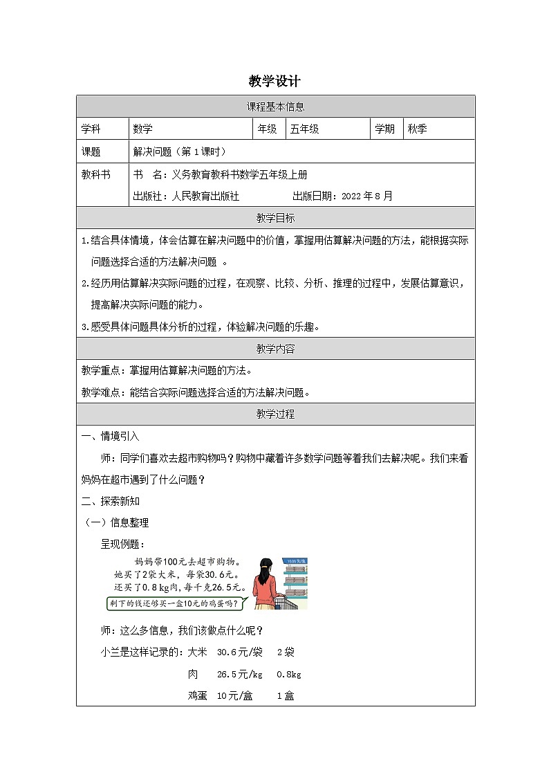 1.5.1 解决问题（第1课时）（课件+教学设计+学习任务单）五年级上册数学人教版01
