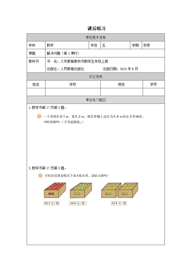 1.5.1 解决问题（第1课时）（课件+教学设计+学习任务单）五年级上册数学人教版01