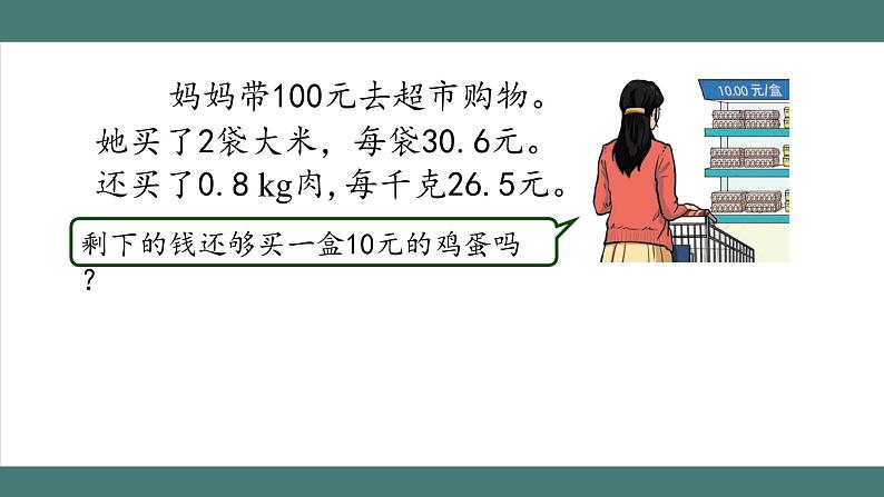 1.5.1 解决问题（第1课时）（课件+教学设计+学习任务单）五年级上册数学人教版02