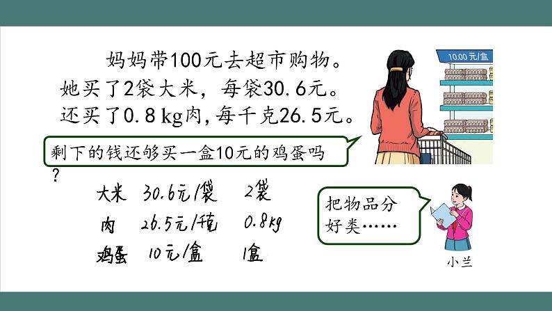 1.5.1 解决问题（第1课时）（课件+教学设计+学习任务单）五年级上册数学人教版03