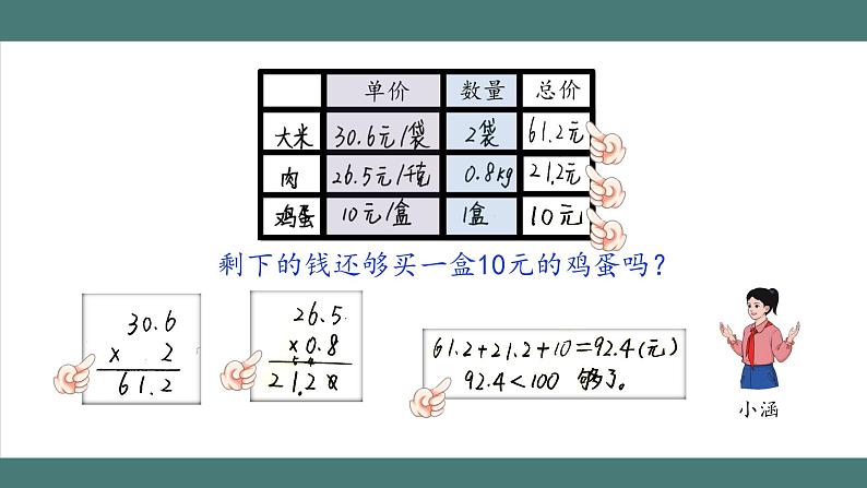 1.5.1 解决问题（第1课时）（课件+教学设计+学习任务单）五年级上册数学人教版06