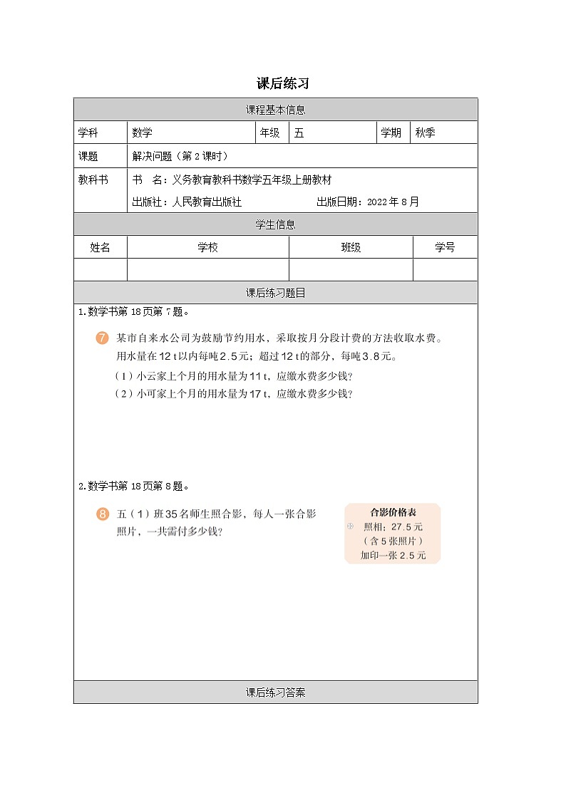 1.5.2 解决问题（第2课时）（课件+教学设计+学习任务单）五年级上册数学人教版01