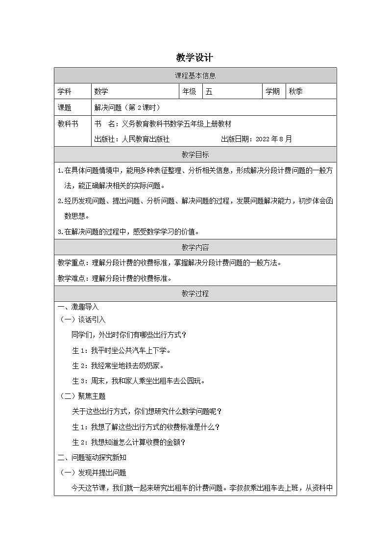 1.5.2 解决问题（第2课时）（课件+教学设计+学习任务单）五年级上册数学人教版01