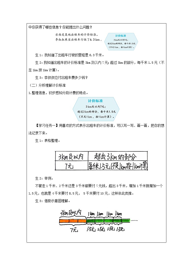 1.5.2 解决问题（第2课时）（课件+教学设计+学习任务单）五年级上册数学人教版02