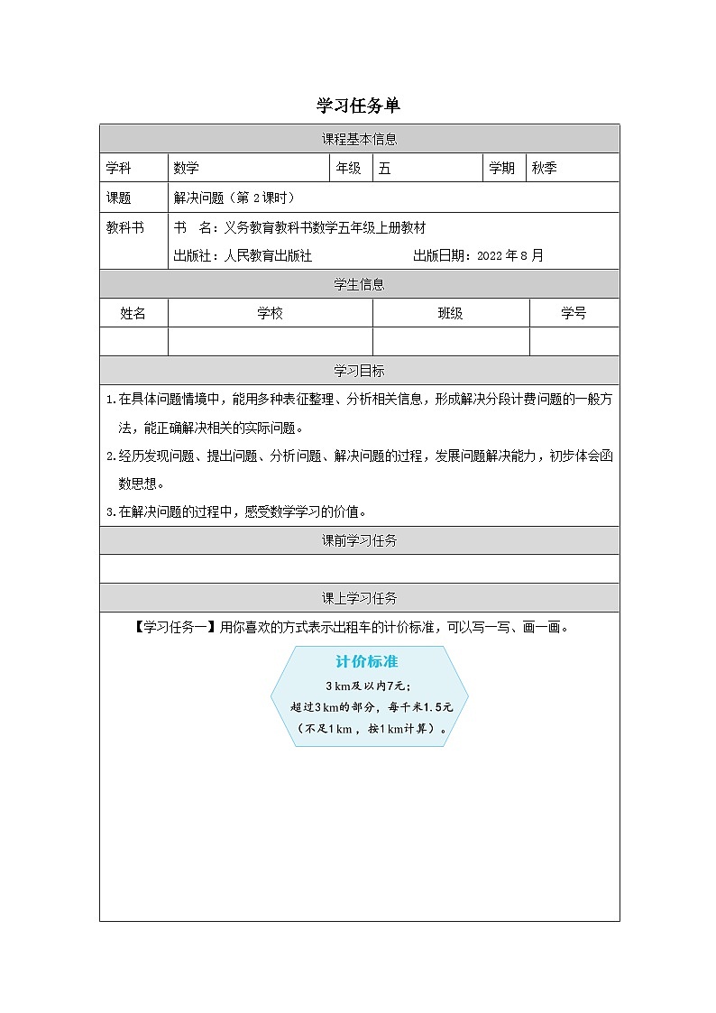 1.5.2 解决问题（第2课时）（课件+教学设计+学习任务单）五年级上册数学人教版01