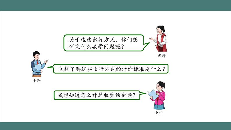 1.5.2 解决问题（第2课时）（课件+教学设计+学习任务单）五年级上册数学人教版03
