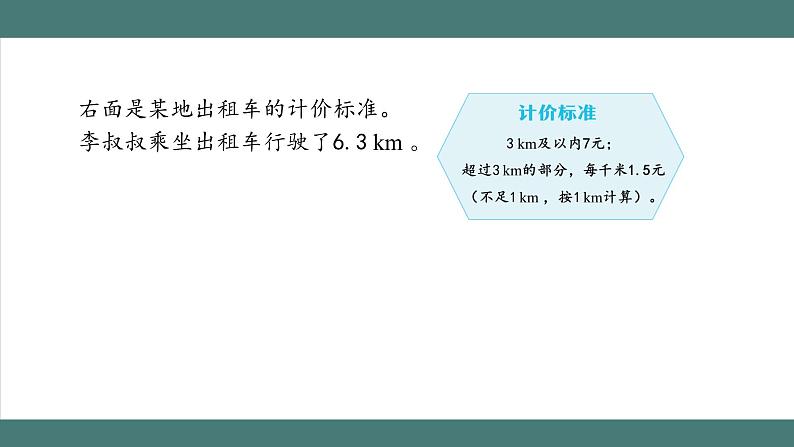 1.5.2 解决问题（第2课时）（课件+教学设计+学习任务单）五年级上册数学人教版05