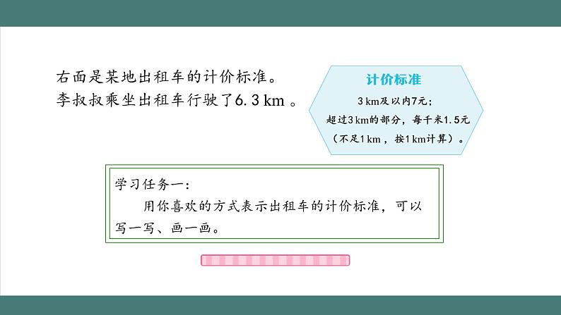 1.5.2 解决问题（第2课时）（课件+教学设计+学习任务单）五年级上册数学人教版06