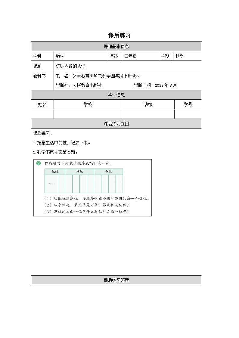 1.1 亿以内数的认识（课件+教学设计+学习任务单）四年级上册数学人教版01