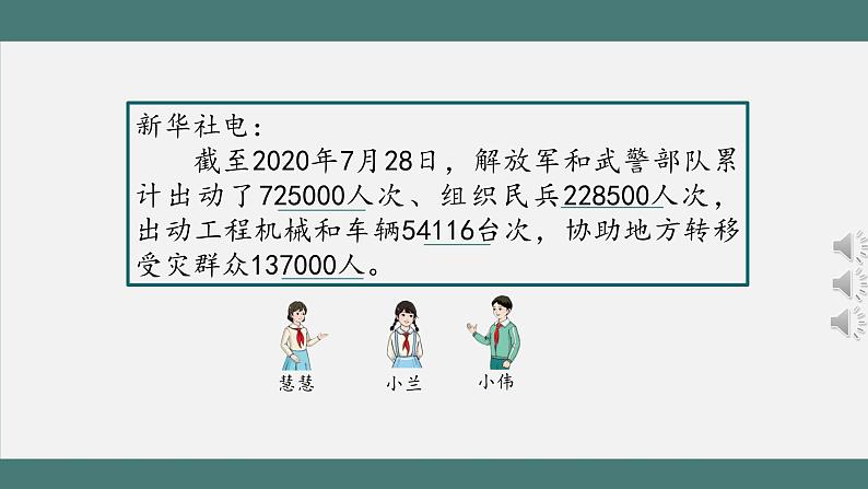 1.1 亿以内数的认识（课件+教学设计+学习任务单）四年级上册数学人教版02