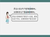 1.5 亿以上数的读写法（课件+教学设计+学习任务单）四年级上册数学人教版
