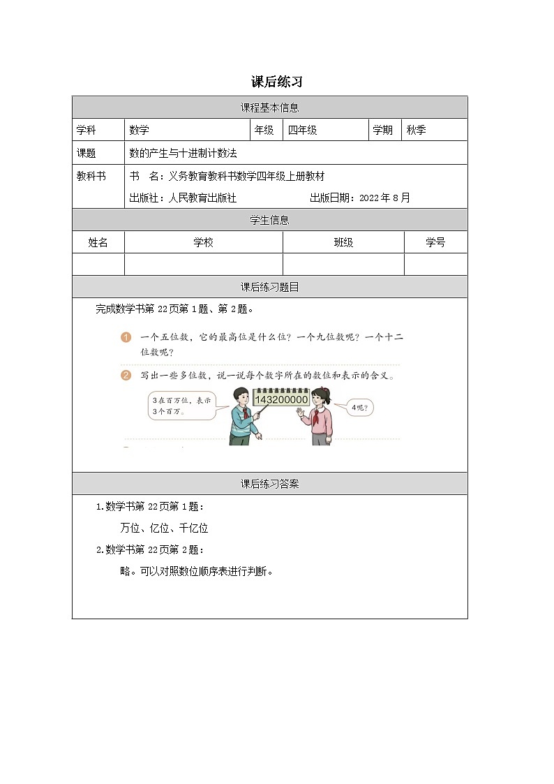 数的产生与十进制计数法_练习题第1页