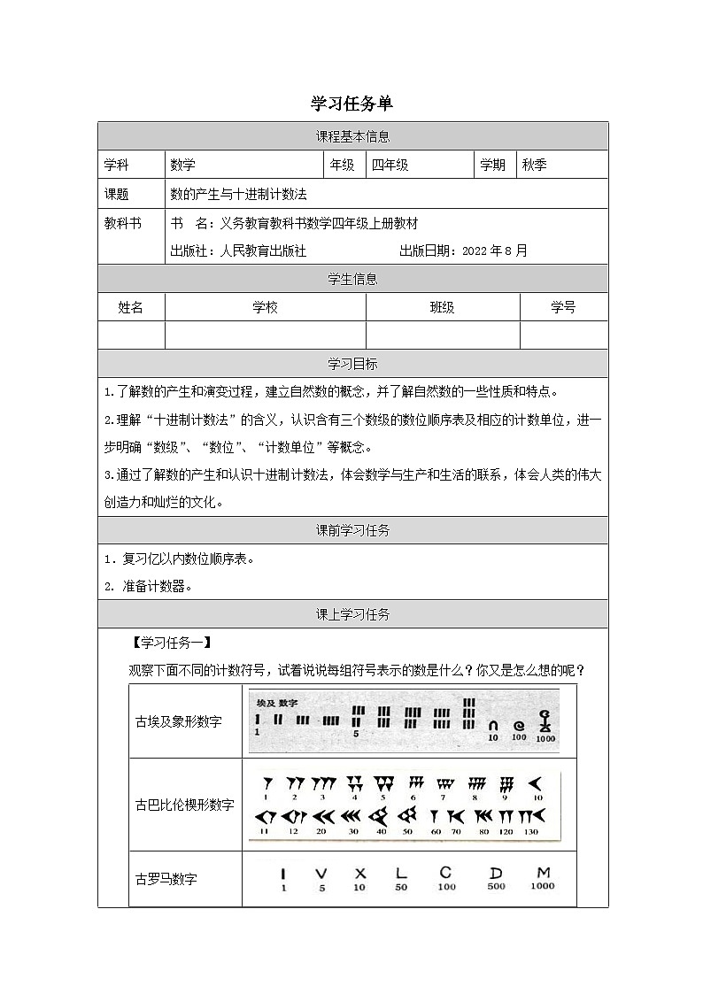 数的产生与十进制计数法_任务单第1页