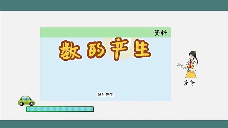 1.5 数的产生与十进制计数法（课件+教学设计+学习任务单）四年级上册数学人教版03