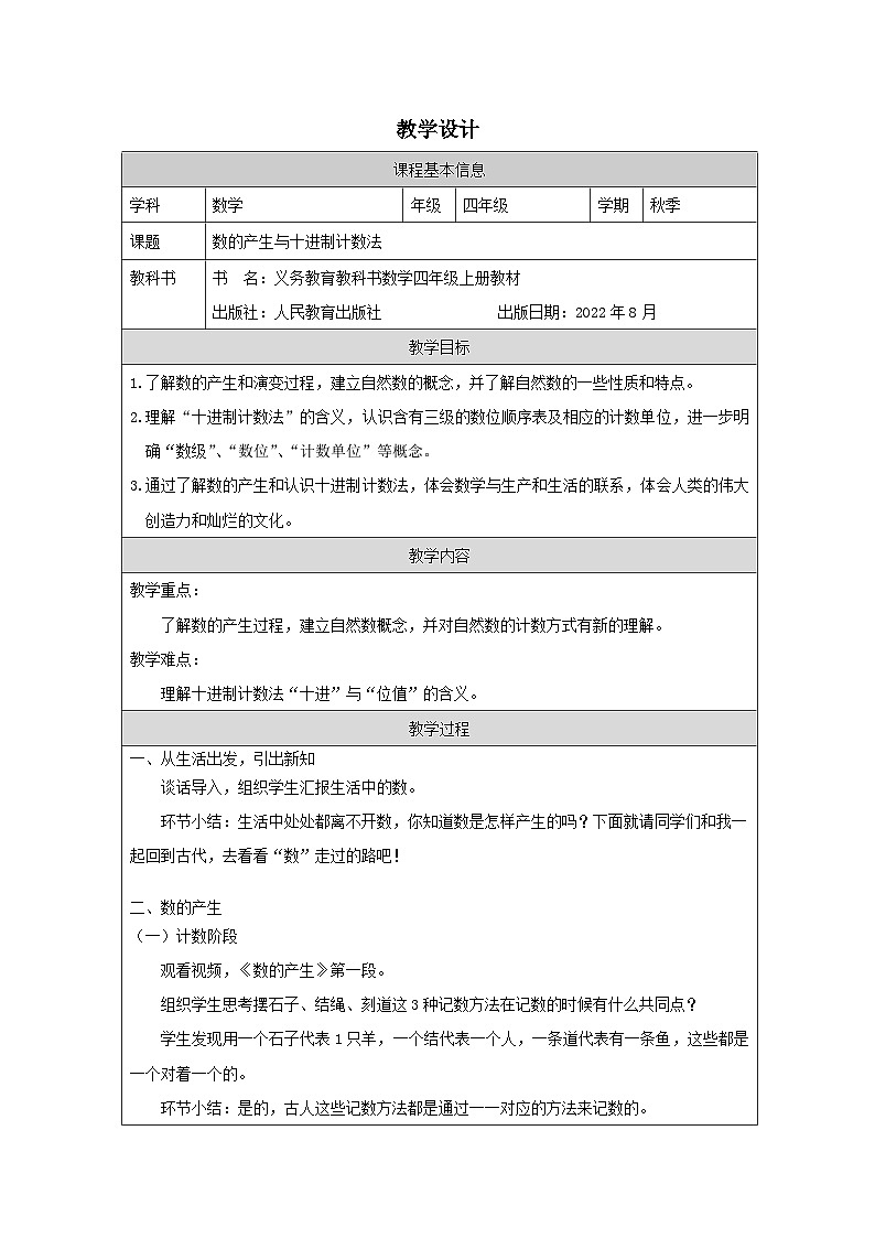 数的产生与十进制计数法_教学设计第1页