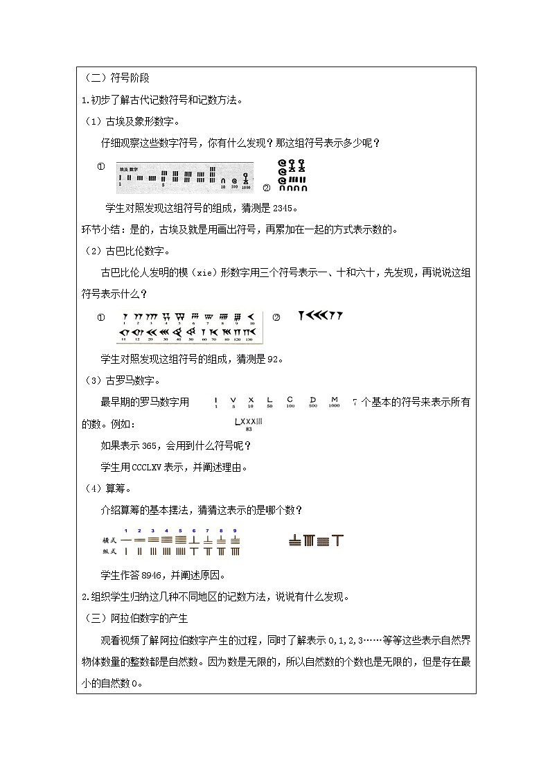 数的产生与十进制计数法_教学设计第2页