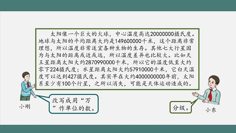 1.6 亿以上数的改写（课件+教学设计+学习任务单）四年级上册数学人教版05