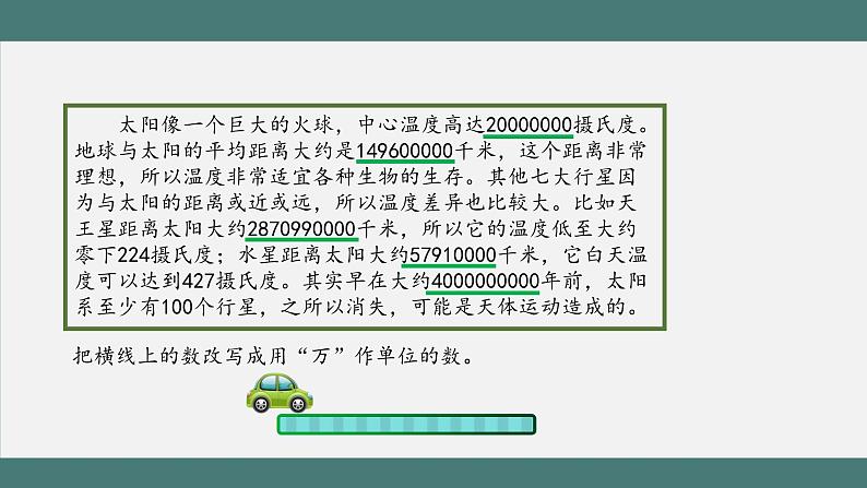 1.6 亿以上数的改写（课件+教学设计+学习任务单）四年级上册数学人教版06