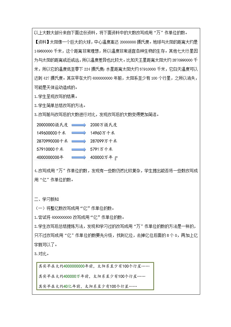 1.6 亿以上数的改写（课件+教学设计+学习任务单）四年级上册数学人教版02