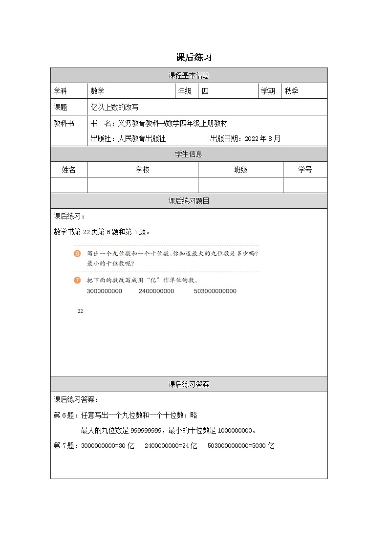 1.6 亿以上数的改写（课件+教学设计+学习任务单）四年级上册数学人教版01