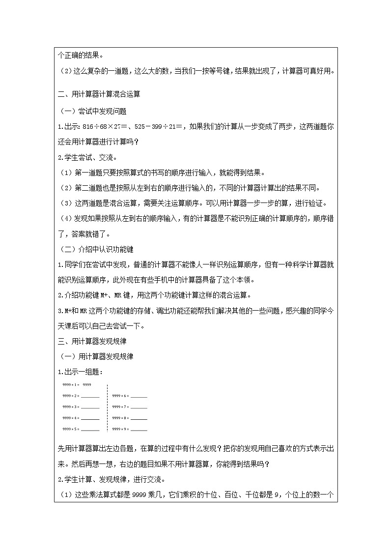 用计算工具计算_教学设计第2页