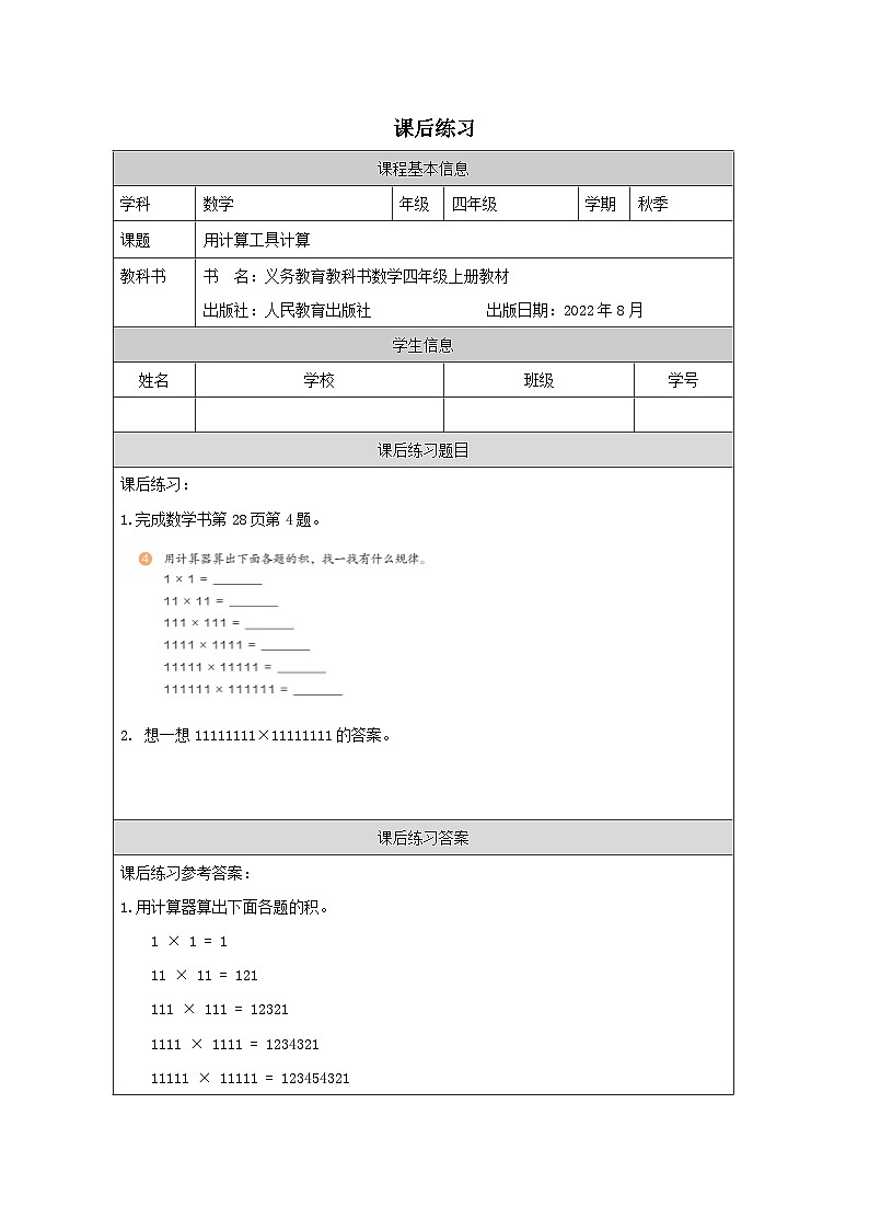 用计算工具计算_练习题第1页
