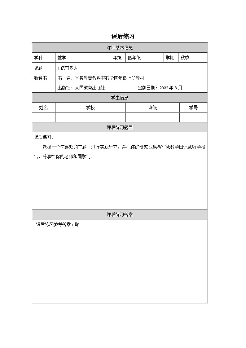 1亿有多大_练习题第1页