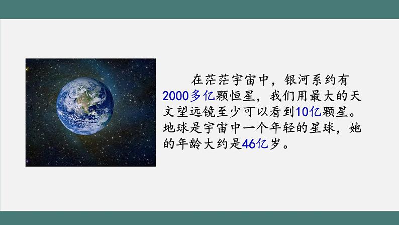 1亿有多大_教学课件第2页