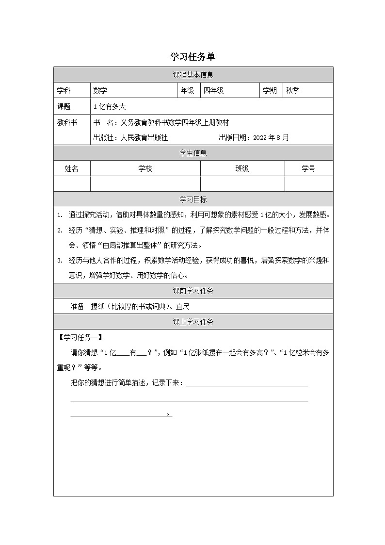 1亿有多大_任务单第1页