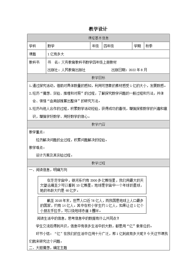 1亿有多大_教学设计第1页